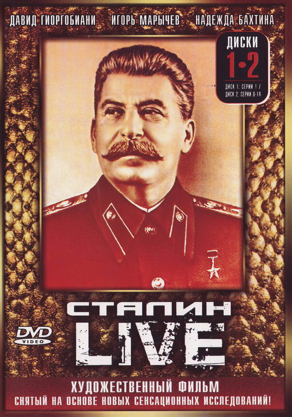 Сталин: Live (2006)