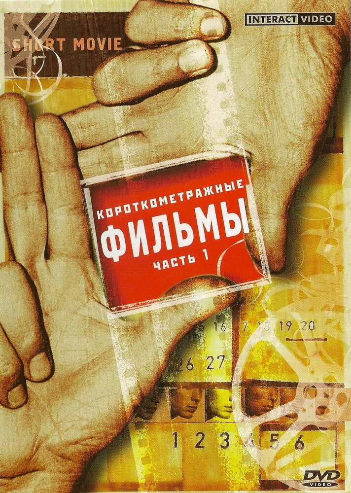 Похитители печенья (1999)