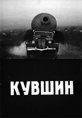 Кувшин (1970)