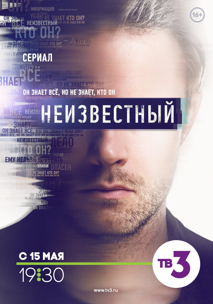 Неизвестный (2017)