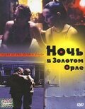 Ночь в Золотом Орле (2001)