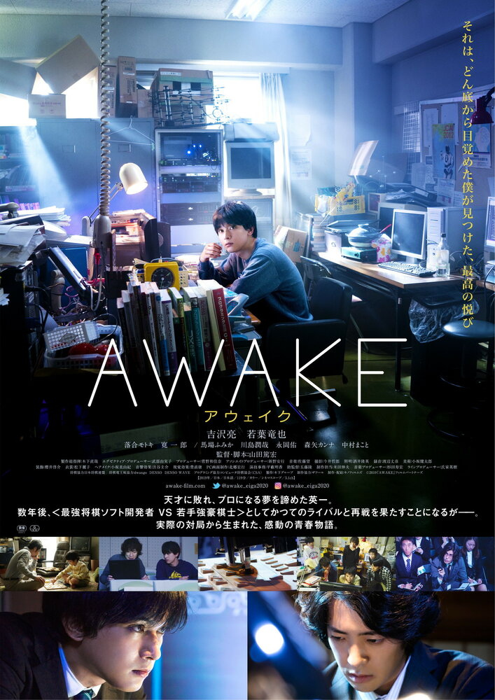 Awake (2020)