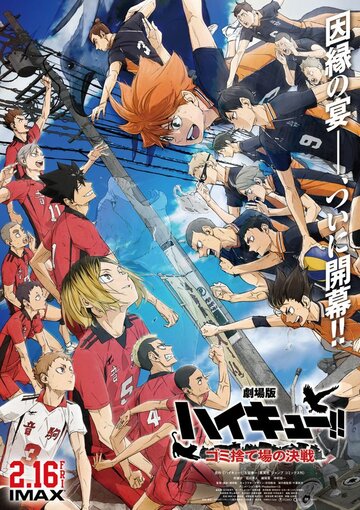 Gekijoban Haikyu!! Gomi Suteba no Kessen (2024)