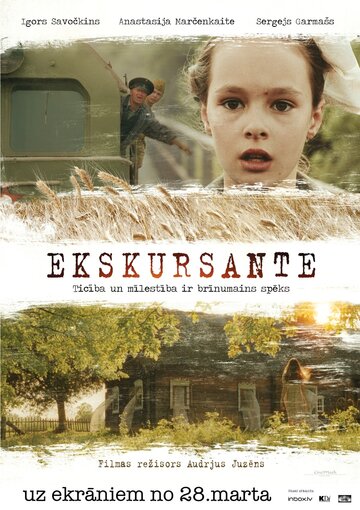 Экскурсантка (2013)